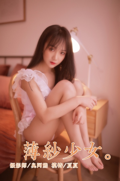 [YALAYI] NO.160 Tulle girl Xia Xia